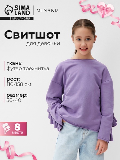 Свитшот для девочки MINAKU: Casual Collection KIDS, сиреневый, размер 34-36 (128-134 см)