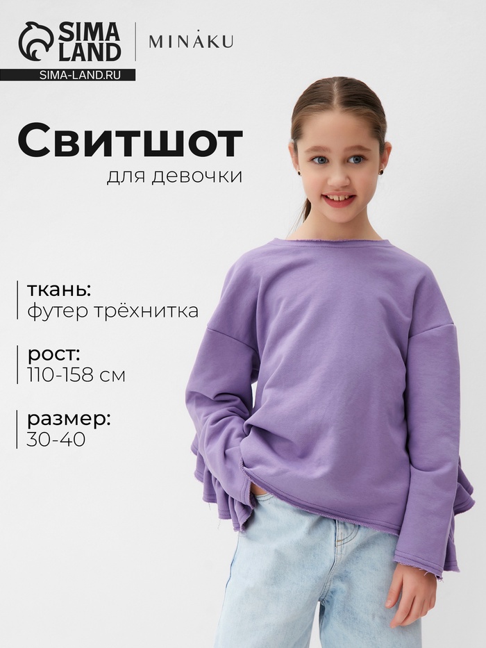 Свитшот для девочки MINAKU: Casual Collection KIDS, сиреневый, размер 34-36 (128-134 см)