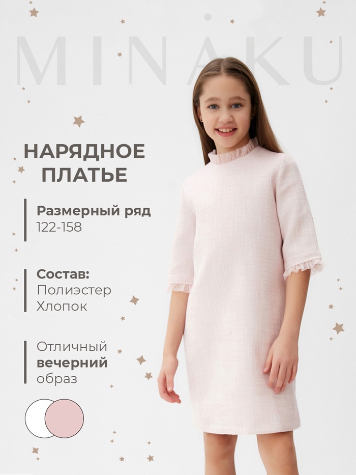 

Платье для девочки MINAKU: PartyDress, цвет розовый, рост 134 см