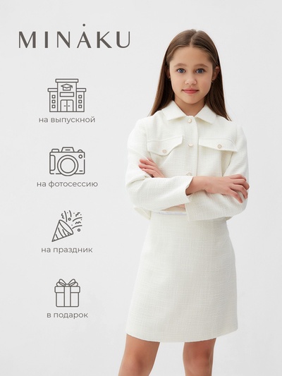 Комплект для девочки (жакет и юбка) MINAKU: PartyDress, белый, рост 140 см