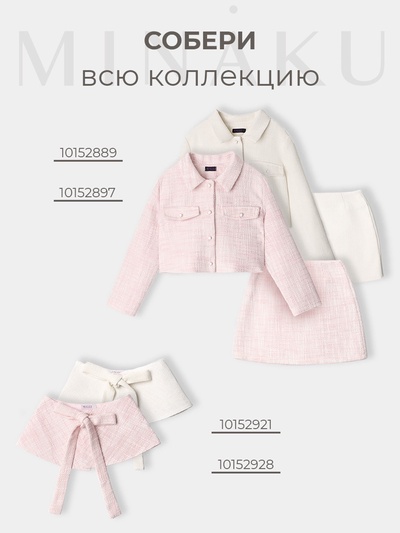 Комплект для девочки (жакет и юбка) MINAKU: PartyDress, белый, рост 140 см