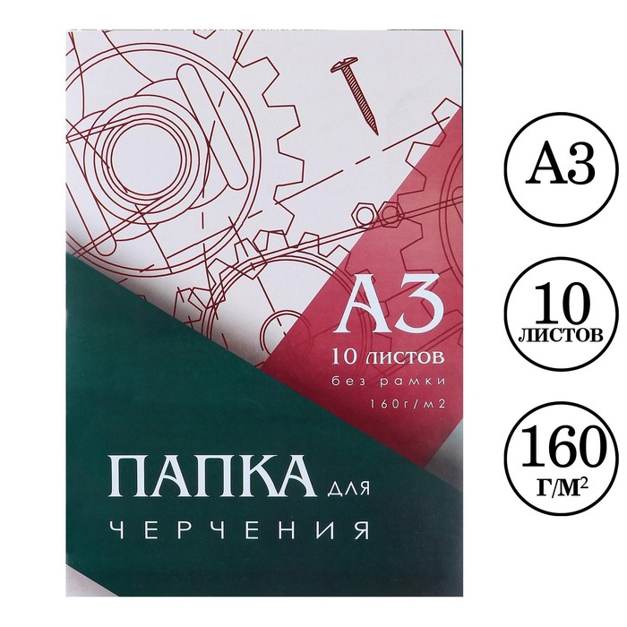 Папка для черчения А3 10 листов Calligrata, 420 х 310 мм, блок 160 м² - Фото 1