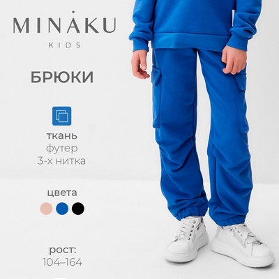 Брюки детские MINAKU, синие, рост 146 см