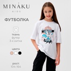 Футболка детская MINAKU, цвет белый, рост 110 см - Фото 14