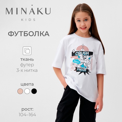 Футболка детская MINAKU: CRUSH, белая, рост 110 см