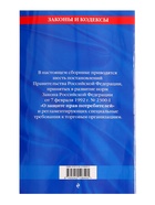 Правила торговли. Текст с изменениями и дополнениями на 2025 год 10251714 - фото 14657545