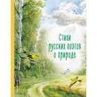 Стихи русских поэтов о природе - фото 109492867