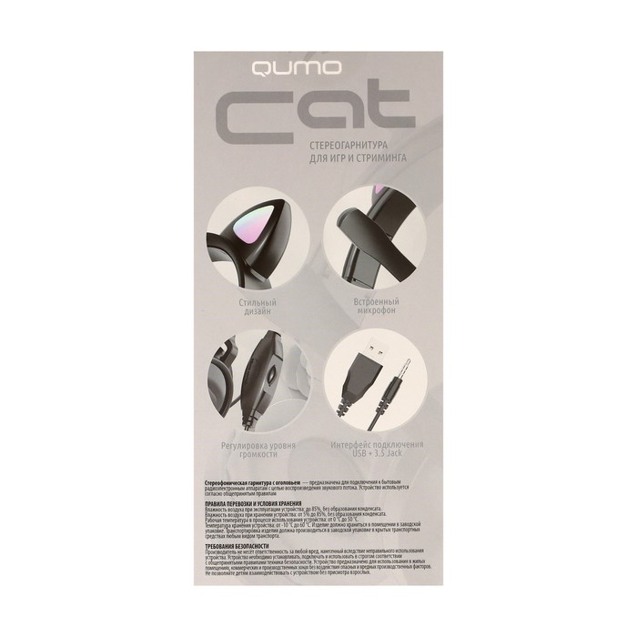 Наушники Qumo Game Cat Black, игровые, микрофон, USB+3.5 мм, 2м, чёрные - фото 51502575