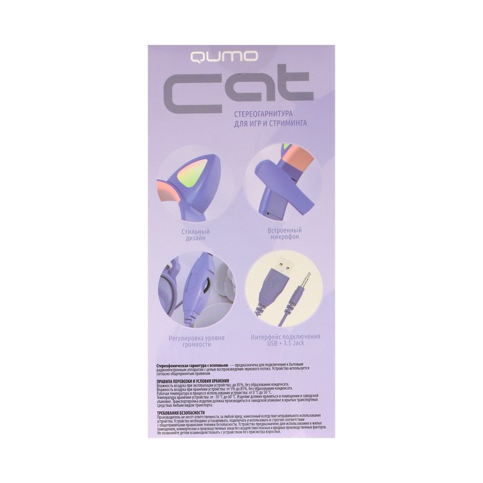 Наушники Qumo Game Cat Purple, игровые, микрофон, USB+3.5 мм, 2м, фиолетовые - фото 51502590