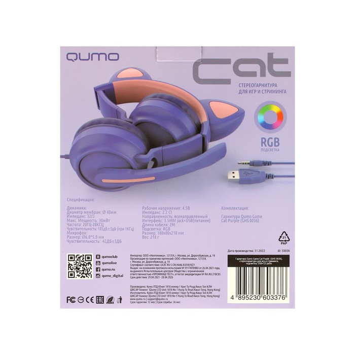 Наушники Qumo Game Cat Purple, игровые, микрофон, USB+3.5 мм, 2м, фиолетовые - фото 51502591
