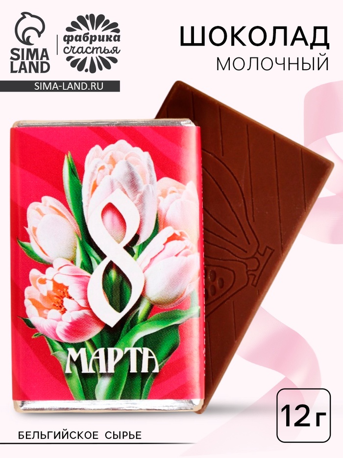 Шоколад «8 марта», 12 г - Фото 1