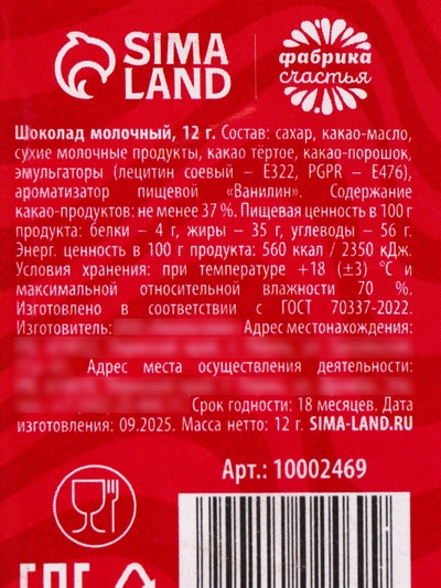 Шоколад «8 марта», 12 г