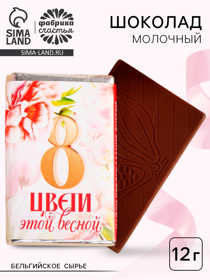 Шоколад «8 марта», 12 г - Фото 1