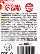 Шоколад «8 марта», 12 г  (артикул 10002471)  большой выбор товаров оптом и в розницу по низким ценам с доставкой
