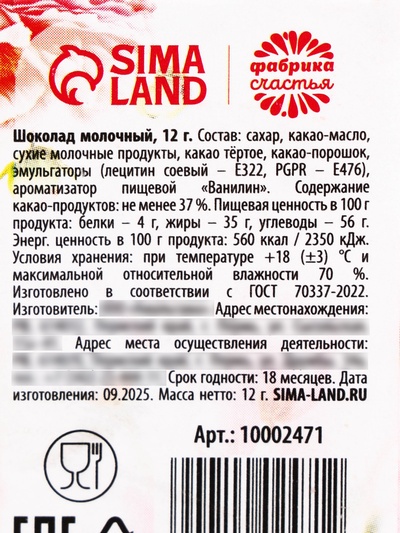 Шоколад «8 марта», 12 г