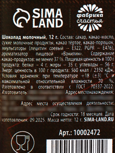 Шоколад молочный «Лучшему на свете мужчине», 12 г