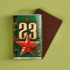 Шоколад молочный «23 февраля», 12 г. - Фото 1