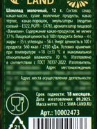 Шоколад молочный «23 февраля», 12 г. - Фото 5