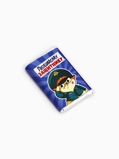 Шоколад молочный «Любимому защитнику», 12 г