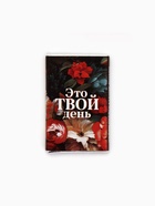 Шоколад молочный «Это твой день», 12 г - Фото 2