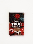 Шоколад молочный «Это твой день», 12 г - Фото 3