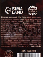 Шоколад молочный «Это твой день», 12 г - Фото 5