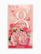 Шоколад молочный «С 8 марта», 70 г - Фото 6