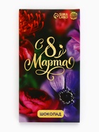 Молочный шоколад «С 8 марта», 70 г - Фото 1