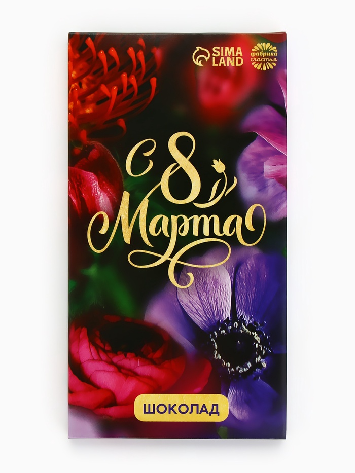 Молочный шоколад «С 8 марта», 70 г - Фото 1