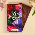 Молочный шоколад «С 8 марта», 70 г - Фото 2
