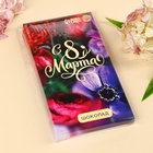 Молочный шоколад «С 8 марта», 70 г - Фото 6