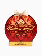 Чай подарочный «Роскошного Нового года», ассорти, 12.6 г (7 пакетиков × 2 г). - Фото 5