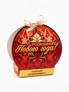 Чай подарочный «Роскошного Нового года», ассорти, 12.6 г (7 пакетиков × 2 г). - Фото 7