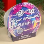 Чай подарочный «Звёзды обещают отличный год» ассорти, 12, 6 г (7 пакетиков х 1,8 г). - фото 23422964