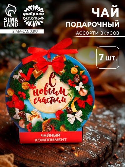 Подарочный чай «С новым годом», ассорти, 12.6 г (7 пакетиков × 2 г).