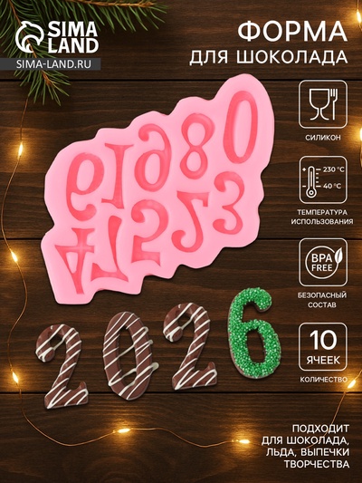 Молд для заливки «Цифры 2026», силикон, 15×10 см, МИКС