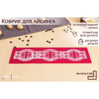 Коврик для айсинга Доляна «Бабочки», силикон, 39×10×0.5 см, цвет МИКС