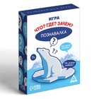 Настольная игра «Познавалка. Что? Где? Зачем?», 60 карт, 7+ - Фото 3