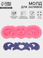 Молд для заливки «Узор», силикон, 18×6×0.5 см, розовый - Фото 1