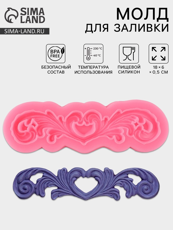 Молд для заливки «Узор», силикон, 18×6×0.5 см, розовый