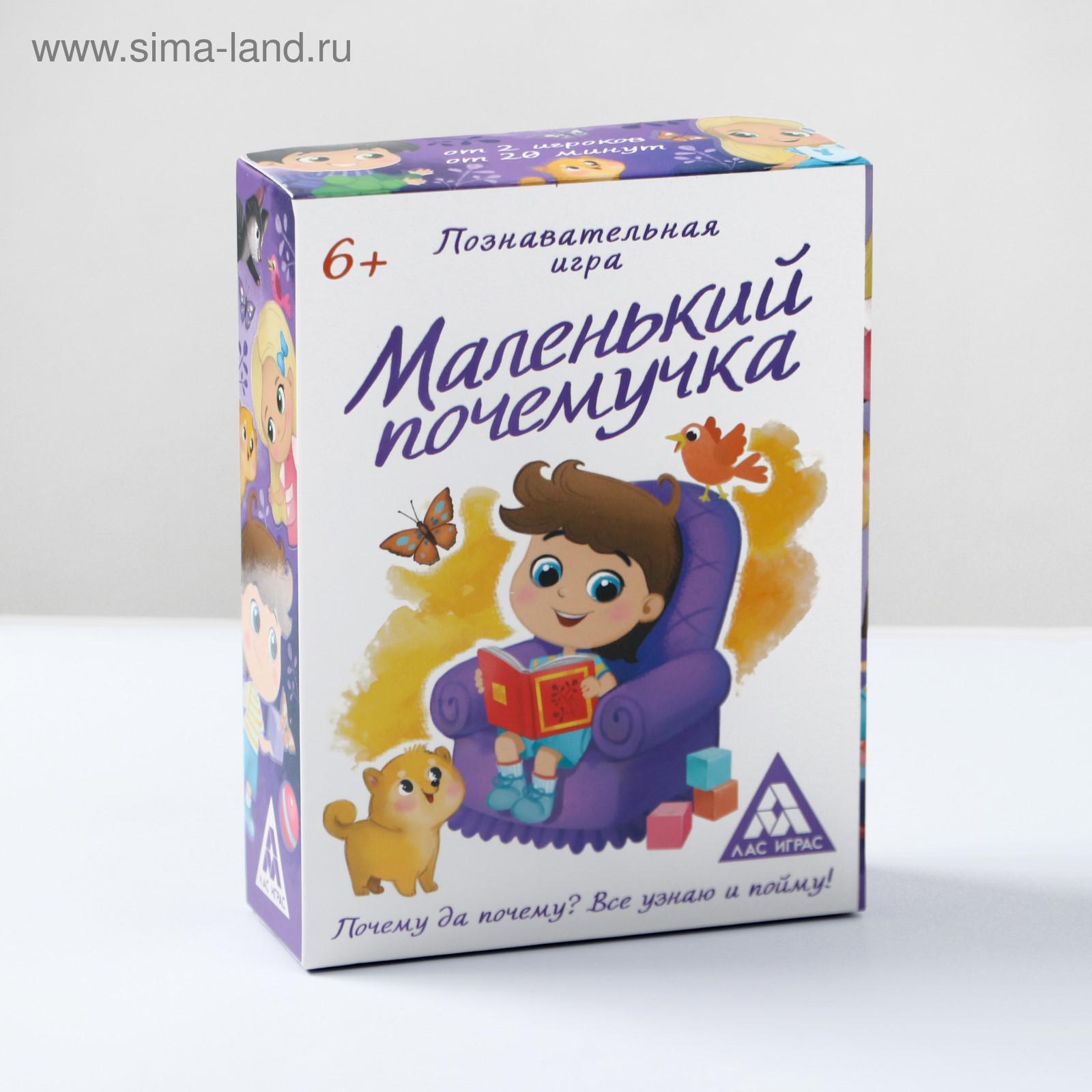 Познавательная игра-викторина «Маленький почемучка», 60 карточек (1009587)  - Купить по цене от 109.00 руб. | Интернет магазин SIMA-LAND.RU