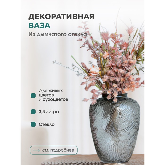 Декоративная ваза из дымчатого стекла, 16,5×16,5×22 см, цвет серый - Фото 1