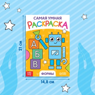 Раскраска «Формы», формат А5, 12 стр., 5+
