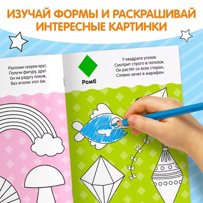 Раскраска «Формы», формат А5, 12 стр., 5+