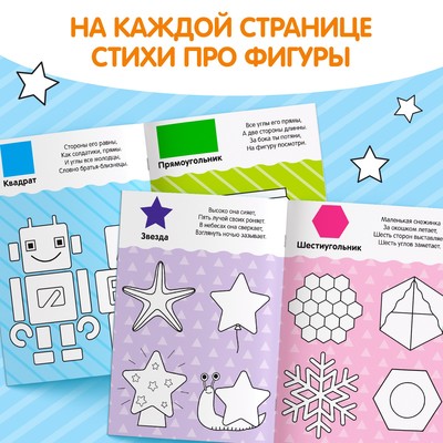 Раскраска «Формы», формат А5, 12 стр., 5+
