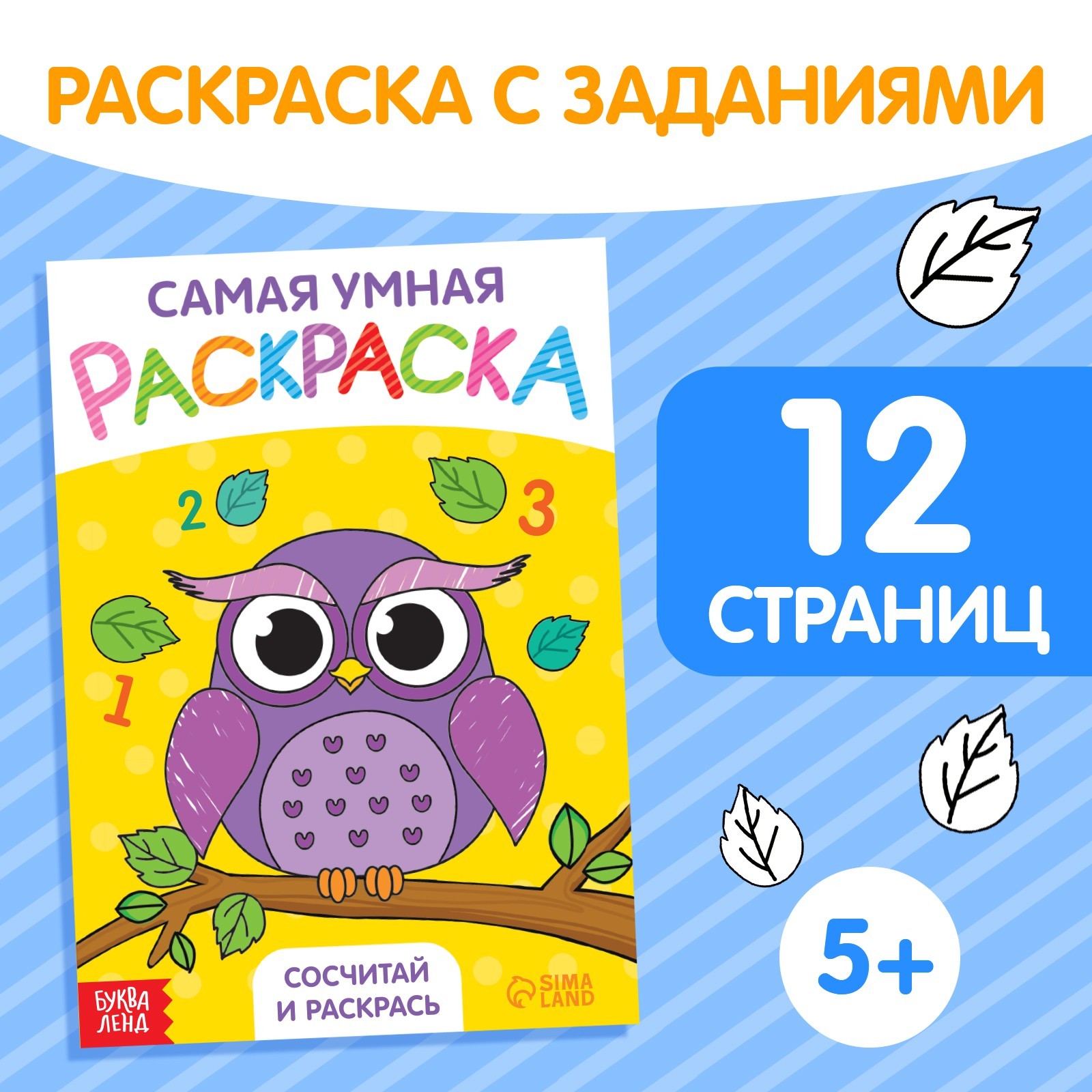 Сосчитай и раскрась