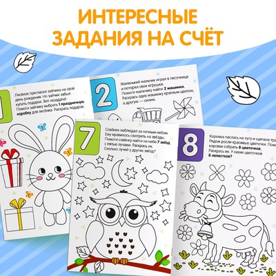 Раскраска «Сосчитай и раскрась», формат А5, 12 стр., 5+