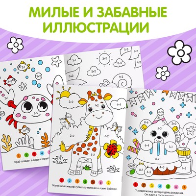 Раскраска «Реши и раскрась», формат А5, 12 стр.