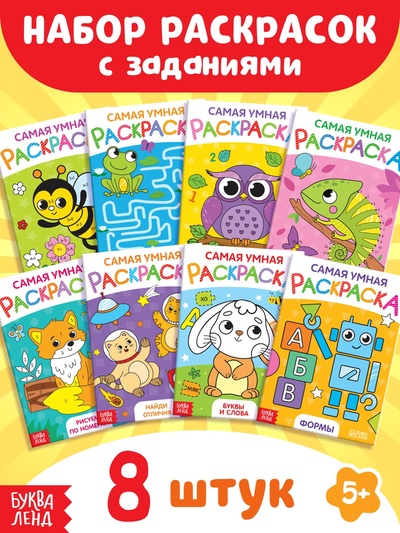 Раскраски, набор 8 шт., 12 стр.