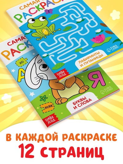 Раскраски, набор 8 шт., 12 стр.